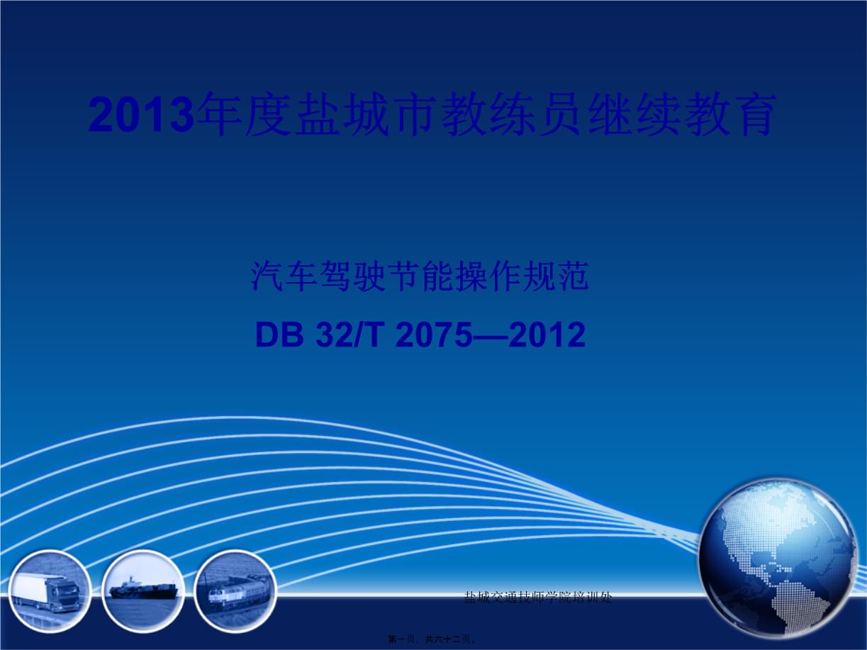 汽車駕駛節能培訓資料